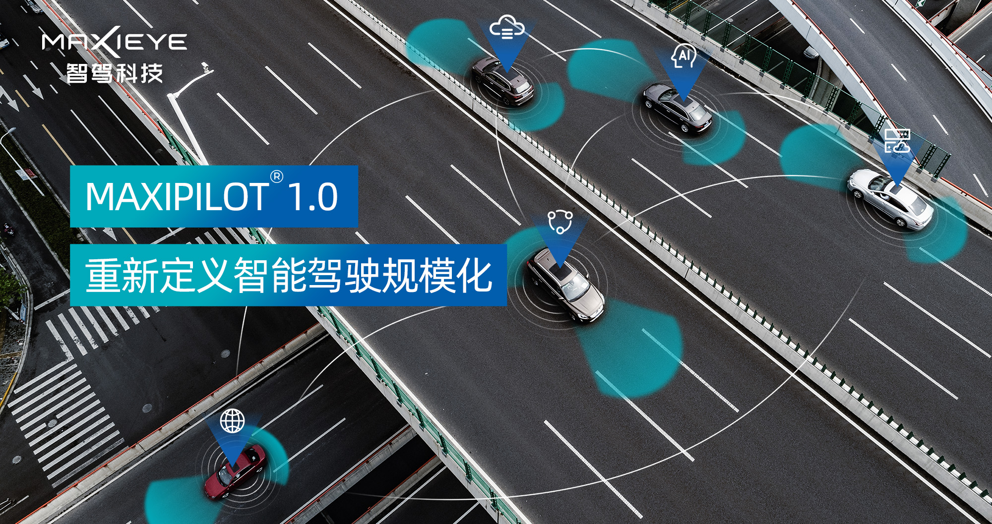 MAXIEYE发布MAXIPILOT? 1.0产品，全栈定制+高性价比助力产业共同实现L2系统规模化(图1)